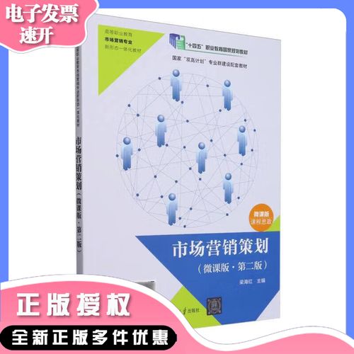 市場營銷策劃(微課版&middot;第二版)